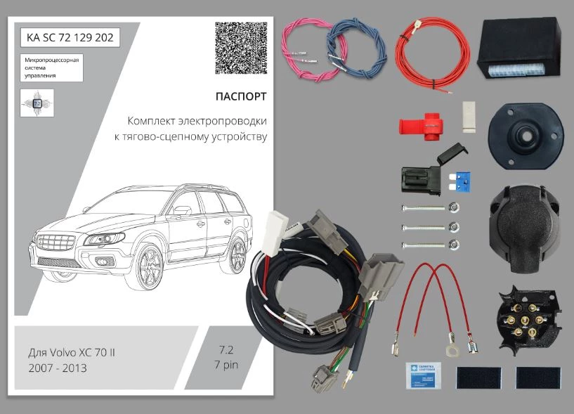 Комплект штатной электрики для фаркопа с блоком 7.2-7Pin для Volvo XC70 II