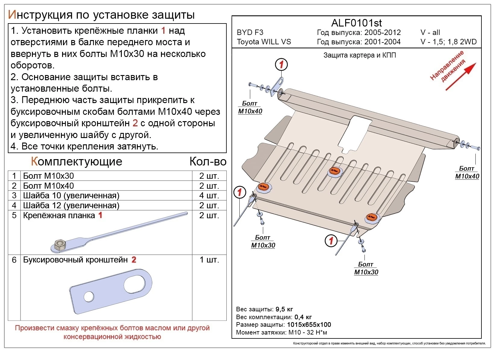 Защита картера и КПП для BYD F3 I  Alfeco ALF0101AL4