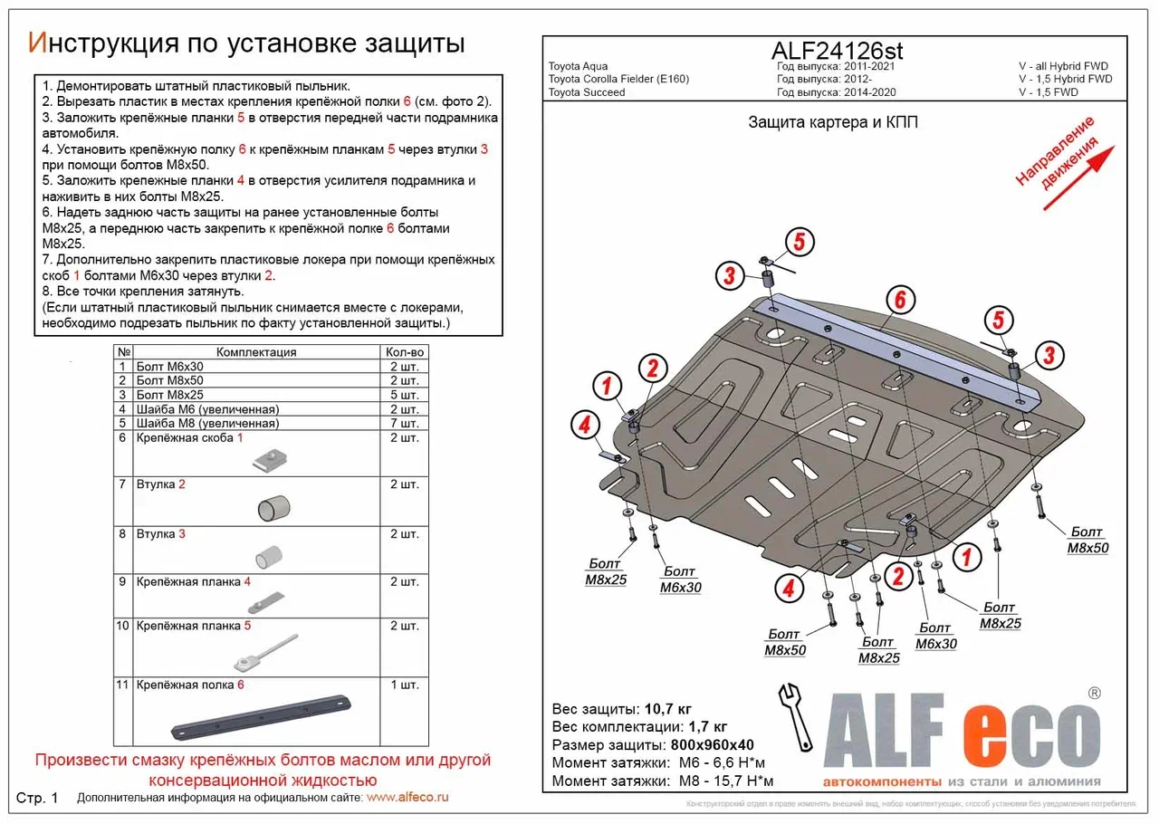 Защита картера и КПП для Toyota Corolla Fielder (E160) III Рестайлинг