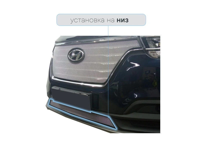 Защитная сетка радиатора низ для Hyundai H-1 II Рестайлинг 2 Черный Стрелка 11 HH117.bot.chrome