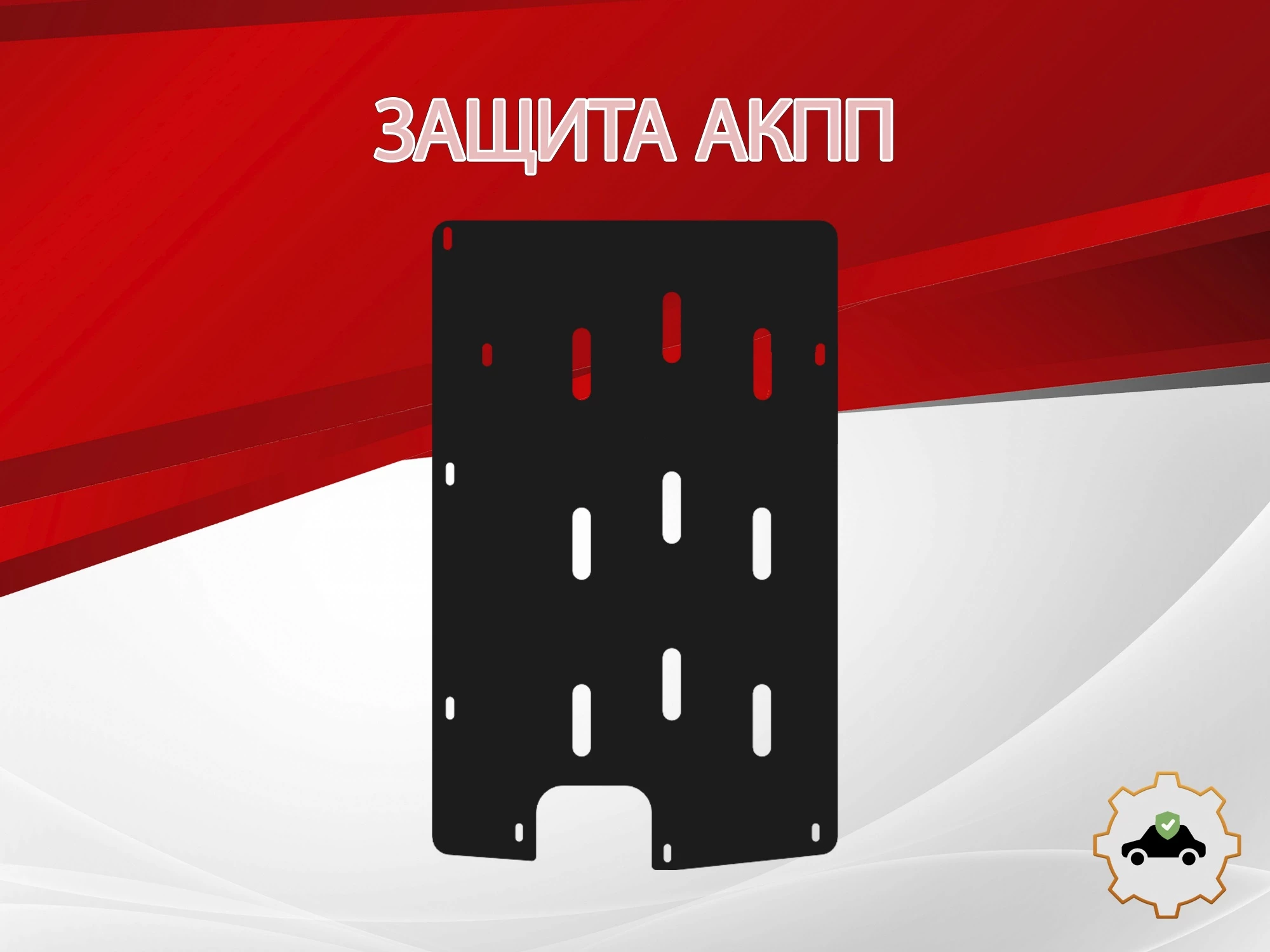 Защита АКПП для BMW X4 I (F26)