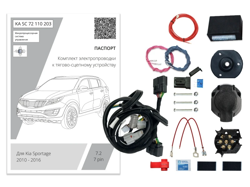 Комплект штатной электрики для фаркопа с блоком 7.2-7Pin для Kia Sportage III Рестайлинг Черный Концептавто KA.SC.72.110.203