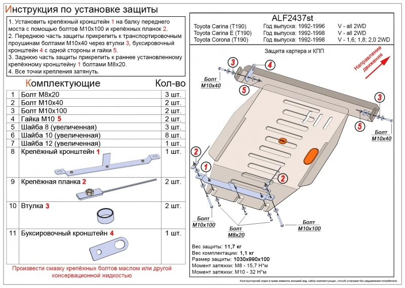 Защита картера и КПП для Toyota Carina VI (T190)  Alfeco ALF2437AL4