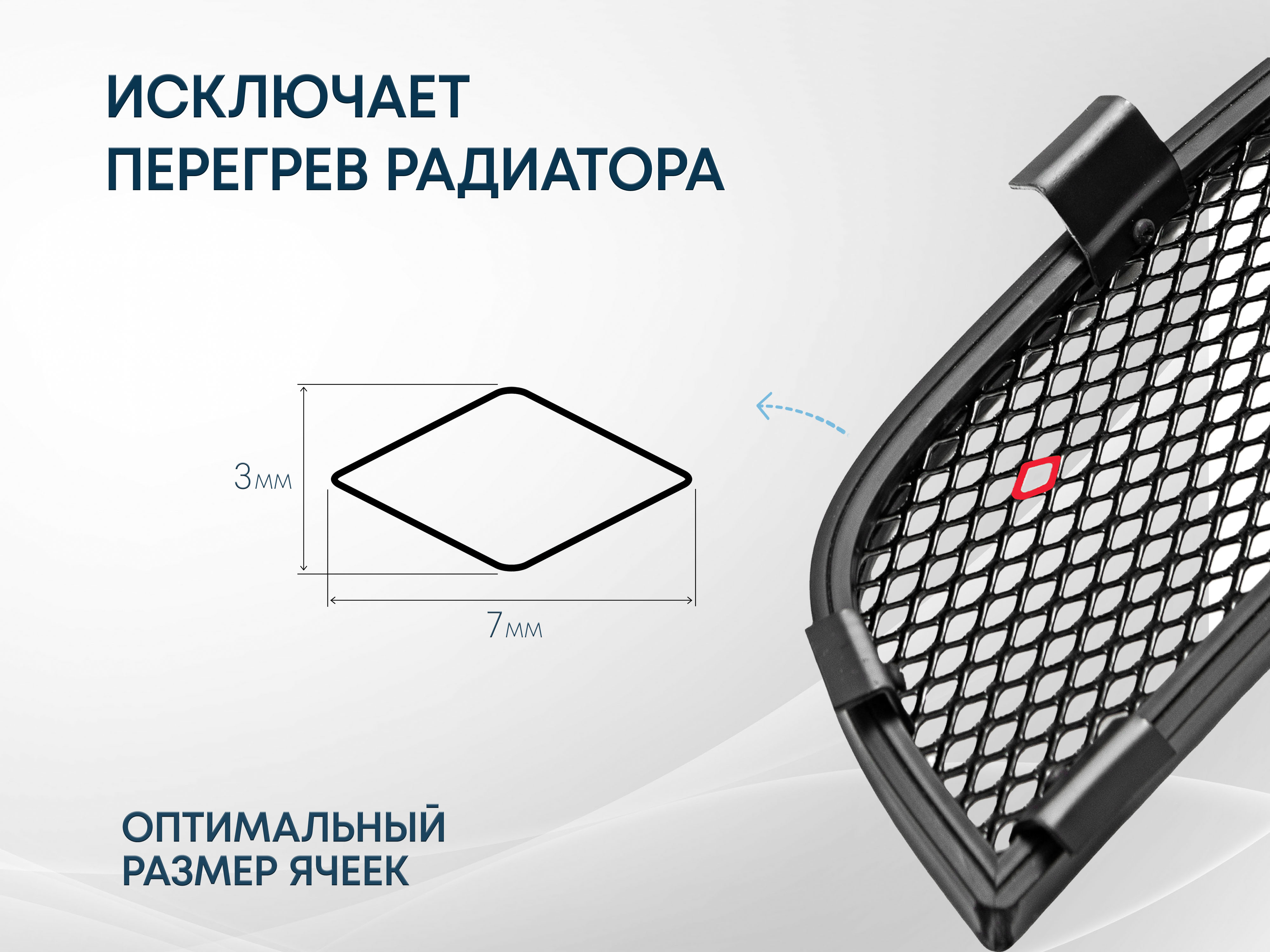 Защитная сетка радиатора центр для Belgee X50 I