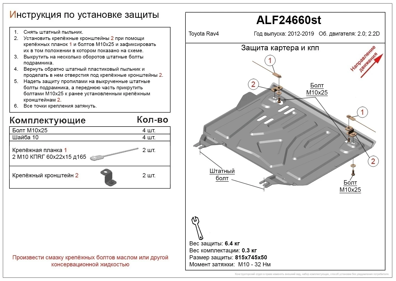 Защита картера и КПП (малая) для Toyota RAV4 IV (XA40) Рестайлинг