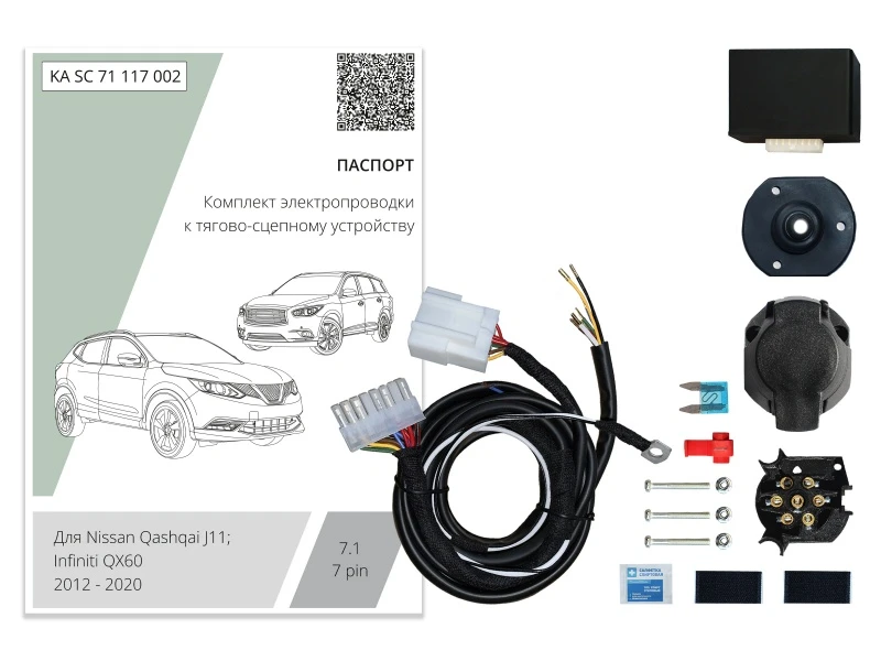 Комплект штатной электрики для фаркопа с блоком 7.1-7Pin для Nissan Qashqai II Черный Концептавто KA.SC.71.117.002