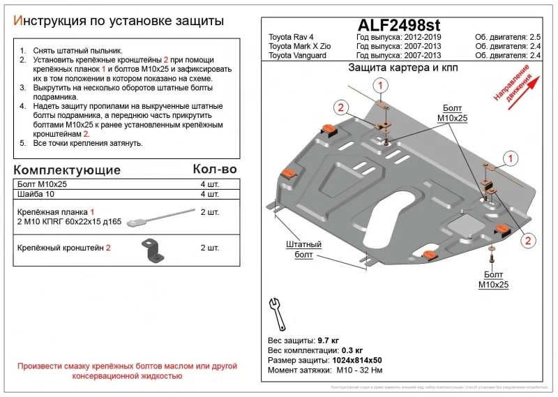 Защита картера и КПП для Toyota Vanguard I Черный Alfeco ALF2498ST