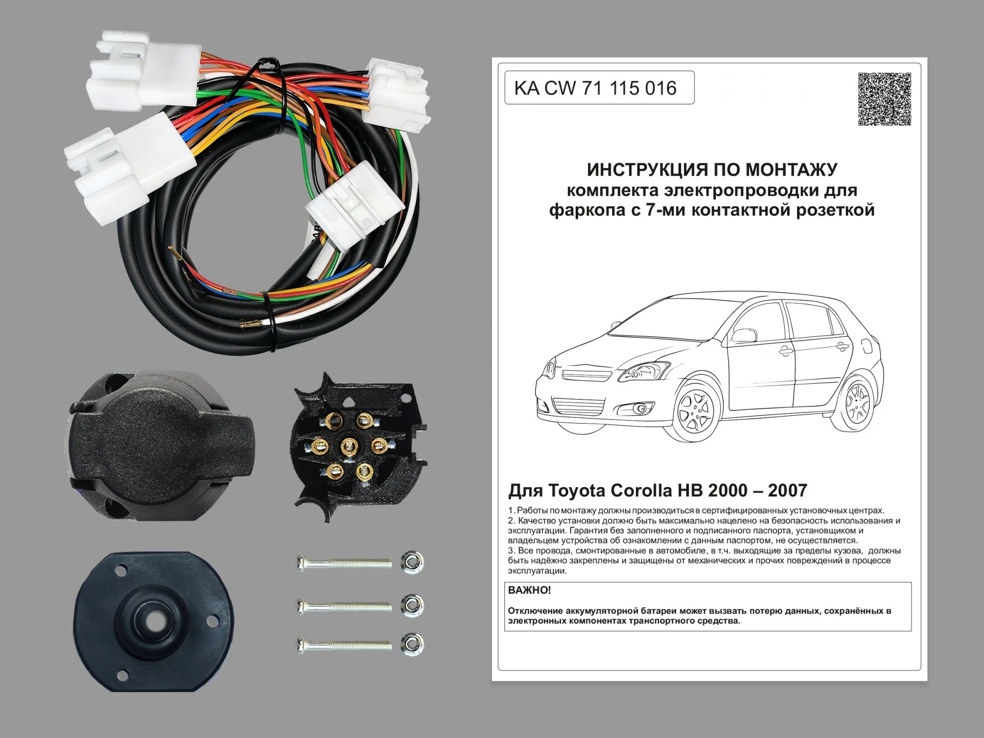 Комплект штатной электрики для фаркопа 7Pin для Toyota Camry VI (XV40) Рестайлинг