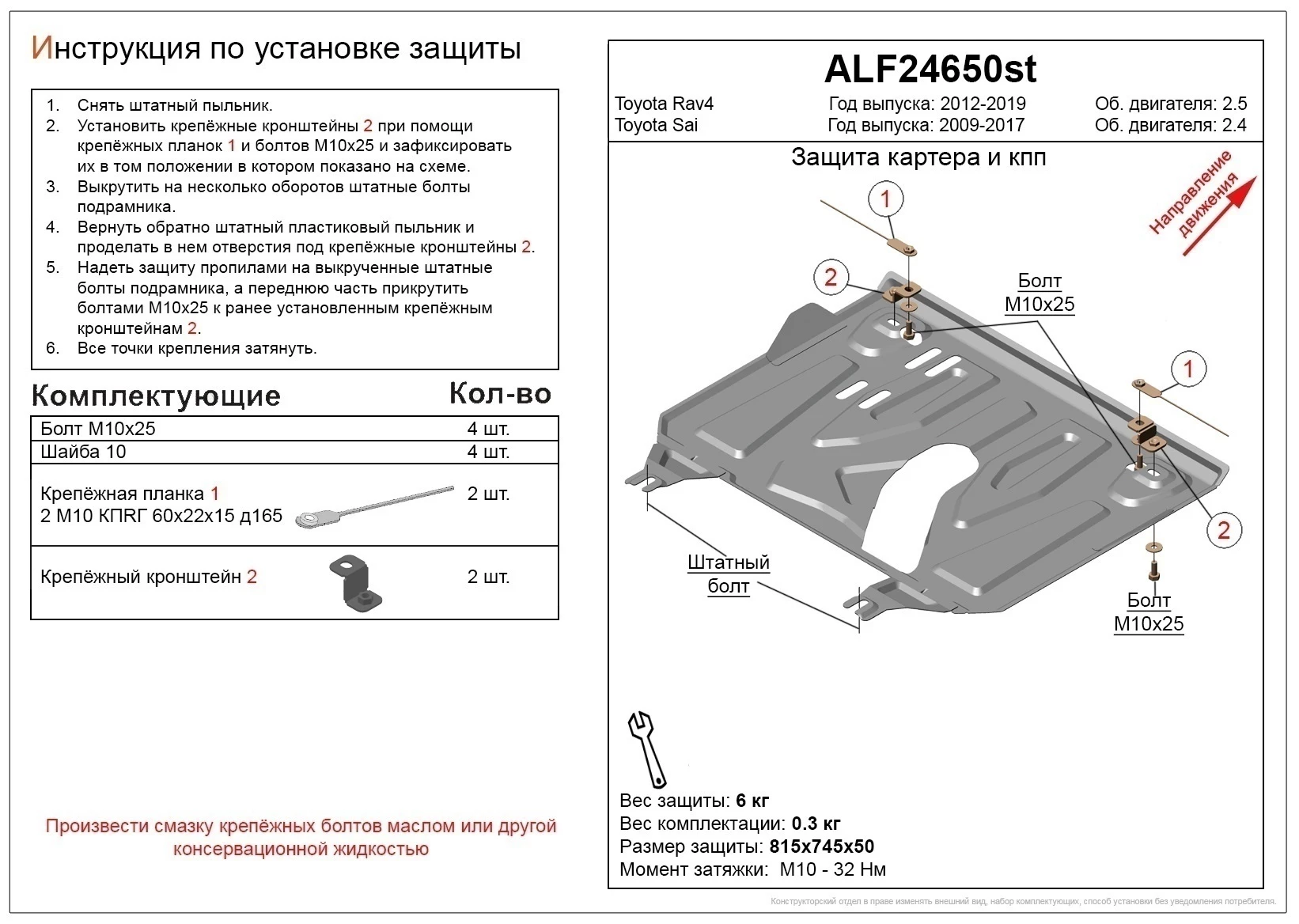 Защита картера и КПП (малая) для Toyota RAV4 IV (XA40)