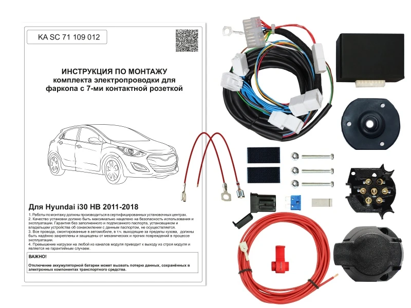 Комплект штатной электрики для фаркопа с блоком 7.1-7Pin для Hyundai i30 II Рестайлинг Черный Концептавто KA.SC.71.109.012