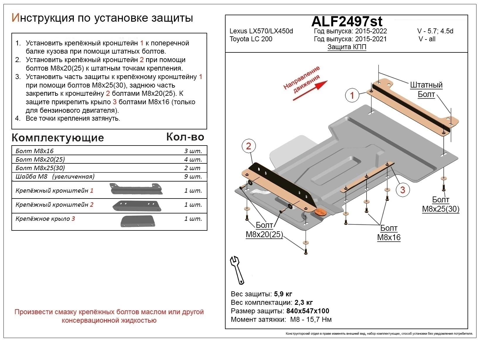 Защита КПП для Lexus LX III Рестайлинг 2