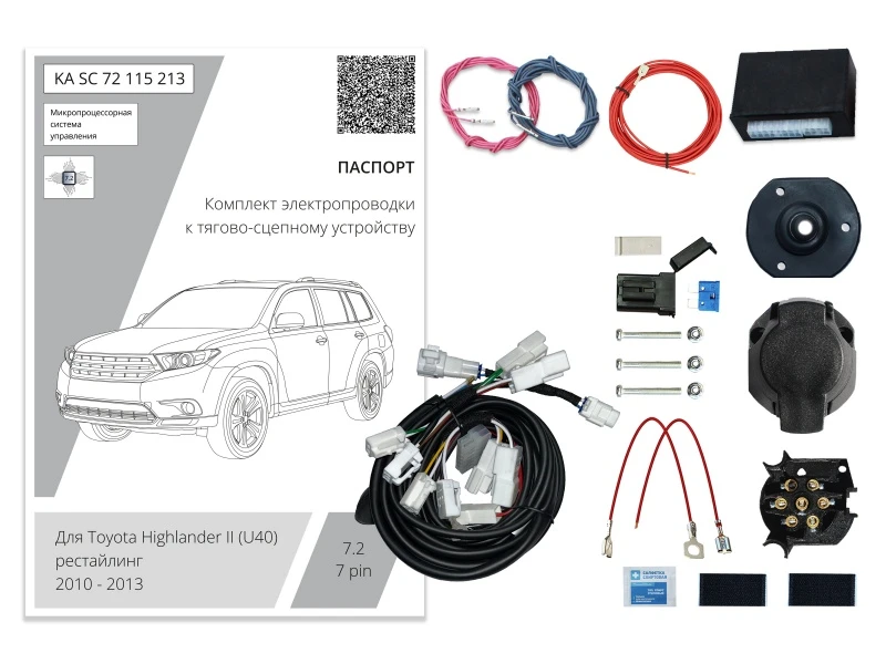Комплект штатной электрики для фаркопа с блоком 7.2-7Pin для Toyota Highlander II (U40) Рестайлинг Черный Концептавто KA.SC.72.115.213
