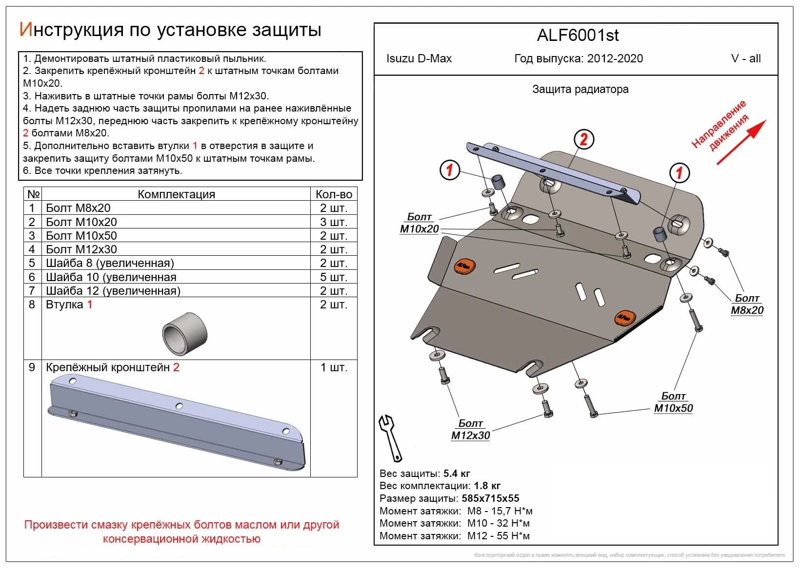 Защита радиатора для Isuzu D-Max II Рестайлинг
