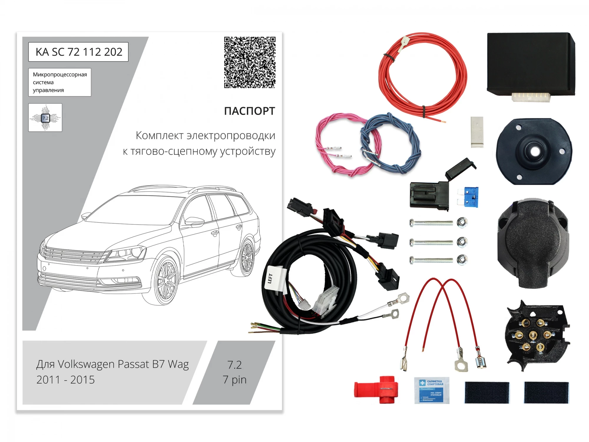Комплект штатной электрики для фаркопа с блоком 7.2-7Pin для Volkswagen Passat B7