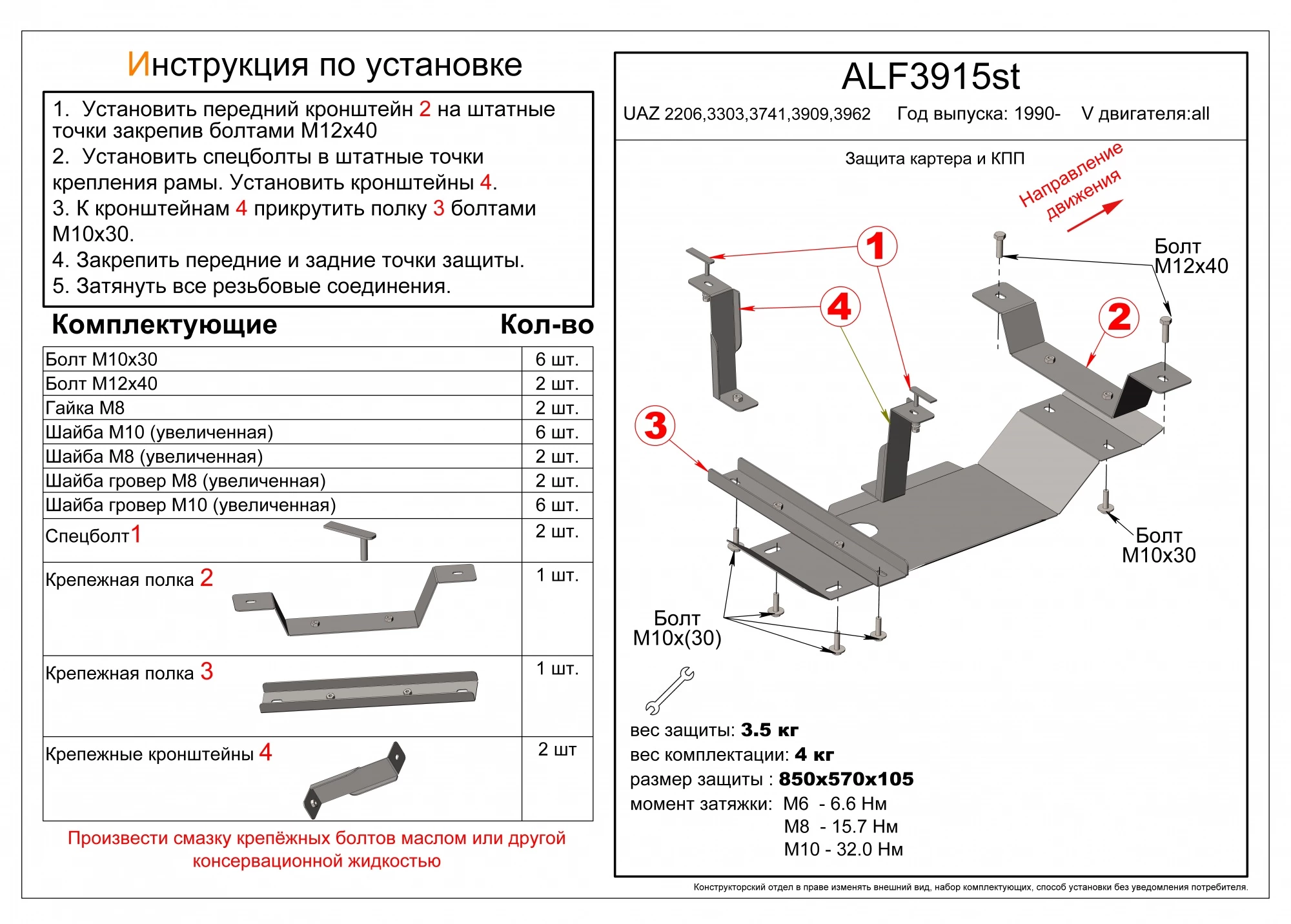 Защита КПП Алюминий 3мм для УАЗ Буханка III