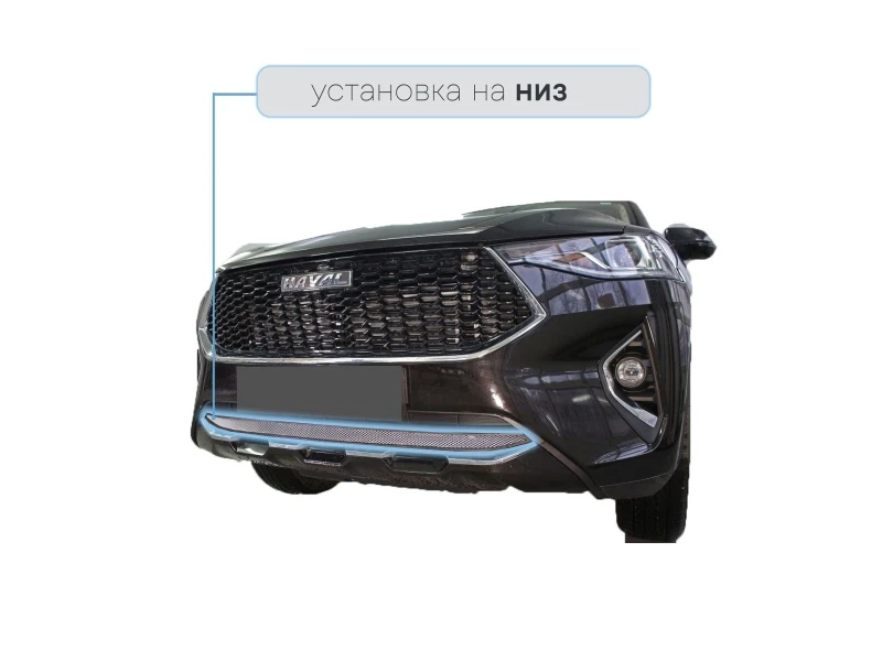Защитная сетка радиатора низ для Haval F7x I Хром Стрелка 11 HAVF7.bot.chrome