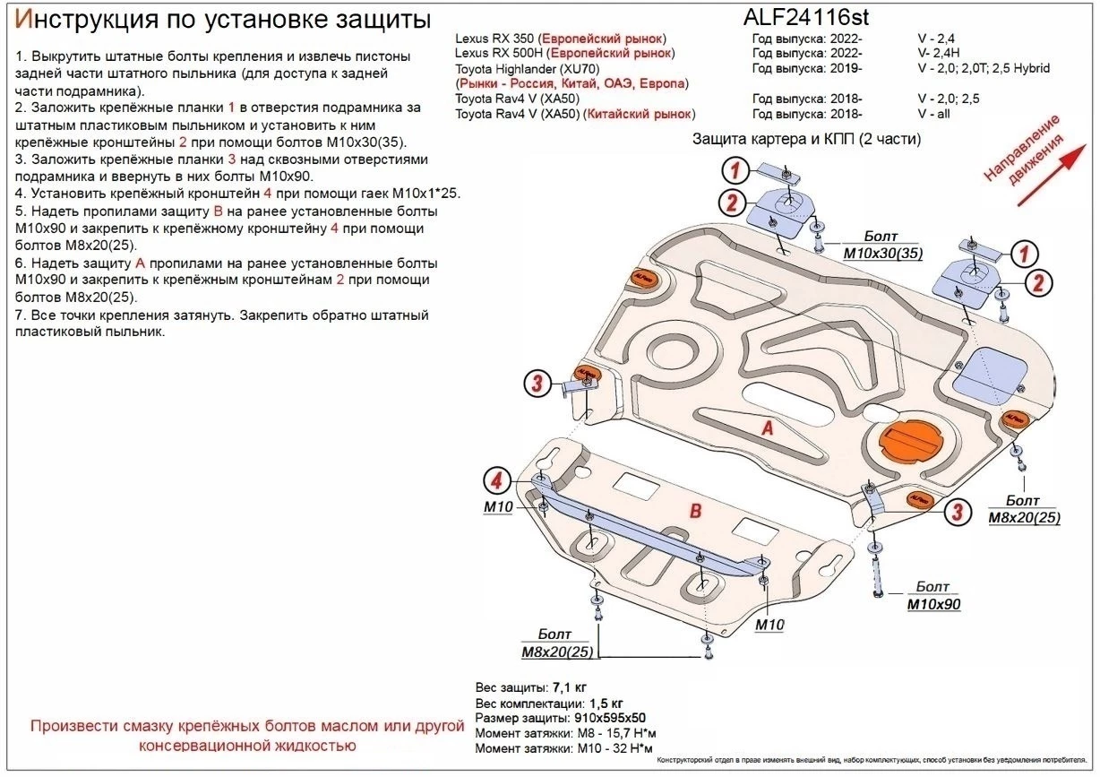 Защита картера и КПП (2 части) для Toyota Highlander IV (U70)