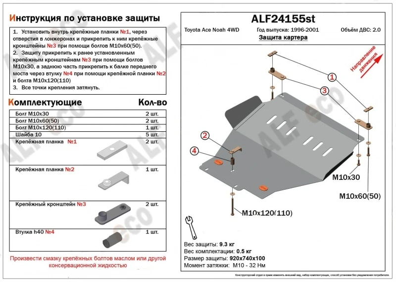Защита картера для Toyota Town Ace Noah V Рестайлинг  Alfeco ALF24155AL4