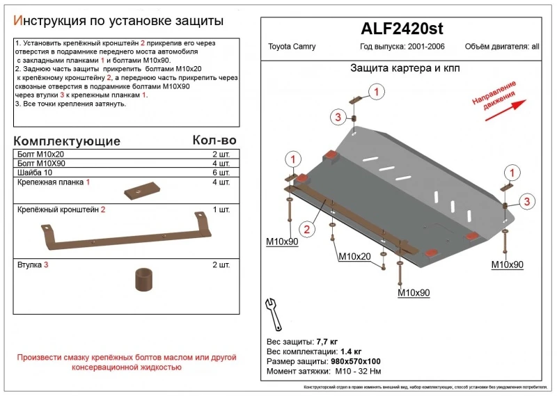 Защита картера и КПП для Toyota Camry V (XV30) Рестайлинг  Alfeco ALF2420AL4