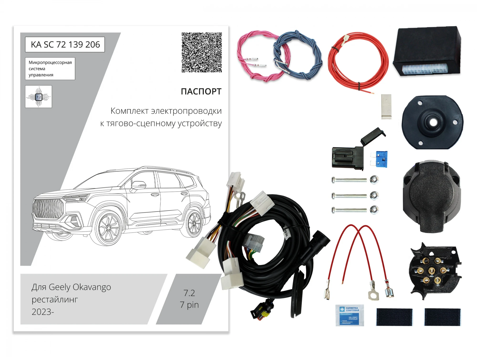 Комплект штатной электрики для фаркопа с блоком 7.2-7Pin для Geely Okavango I Рестайлинг
