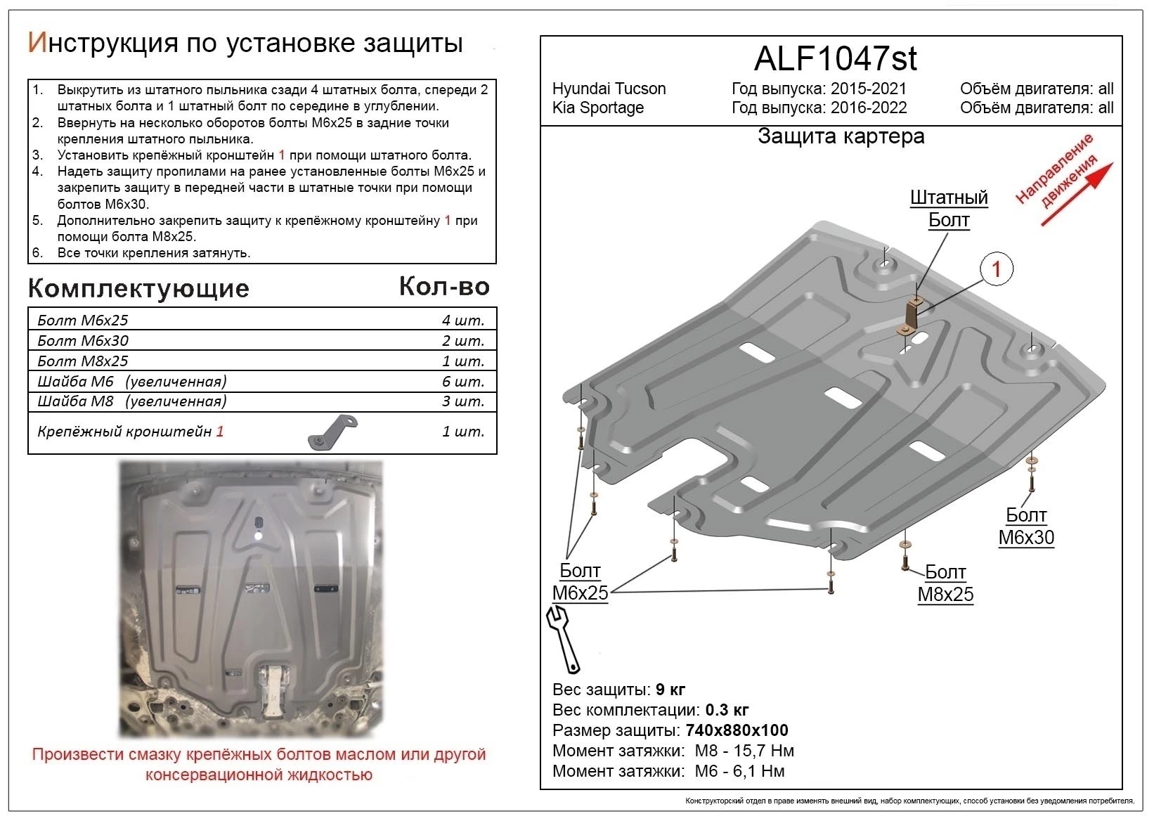 Защита картера и КПП для Kia Sportage IV Рестайлинг