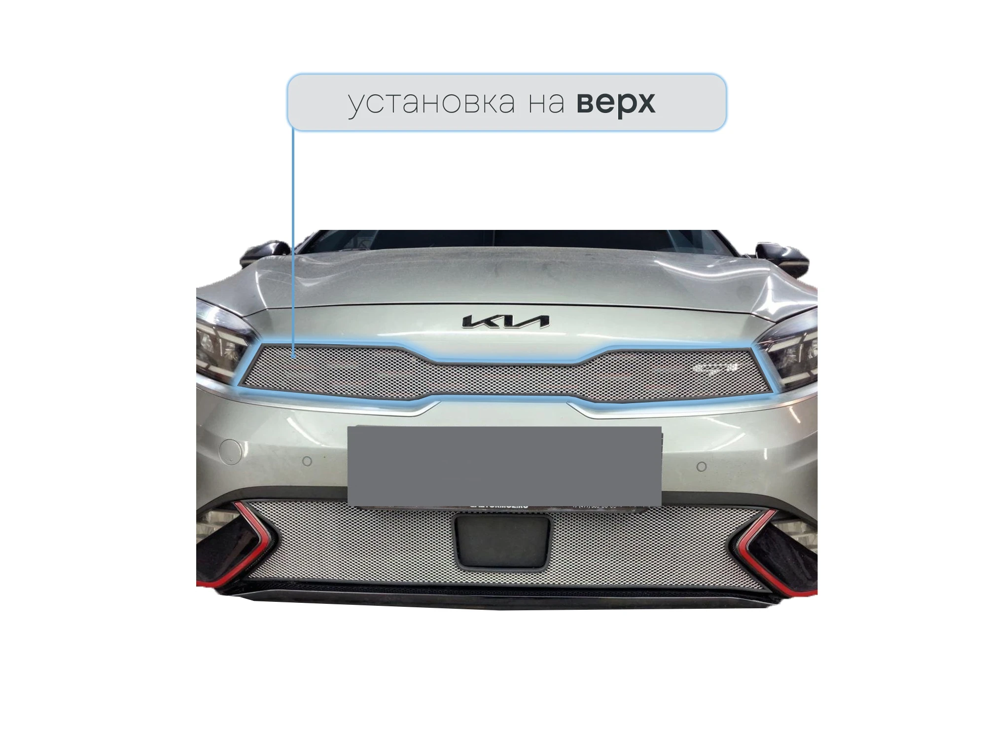 Защитная сетка радиатора верх для Kia K3 II Рестайлинг