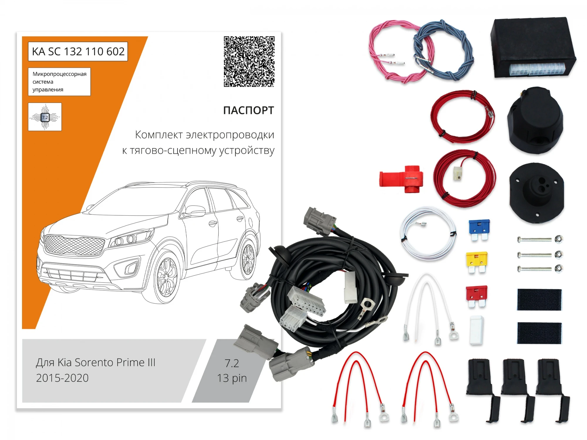 Комплект штатной электрики для фаркопа с блоком 7.2-13Pin для Kia Sorento III Prime Рестайлинг