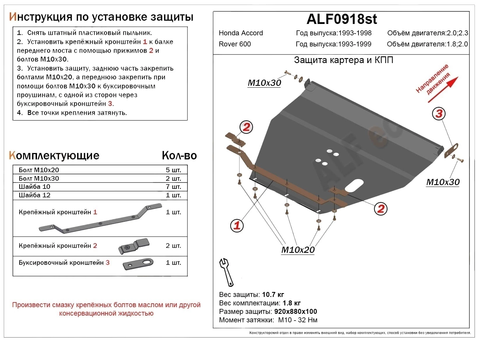 Защита картера и КПП для Honda Accord V  Alfeco ALF0918AL