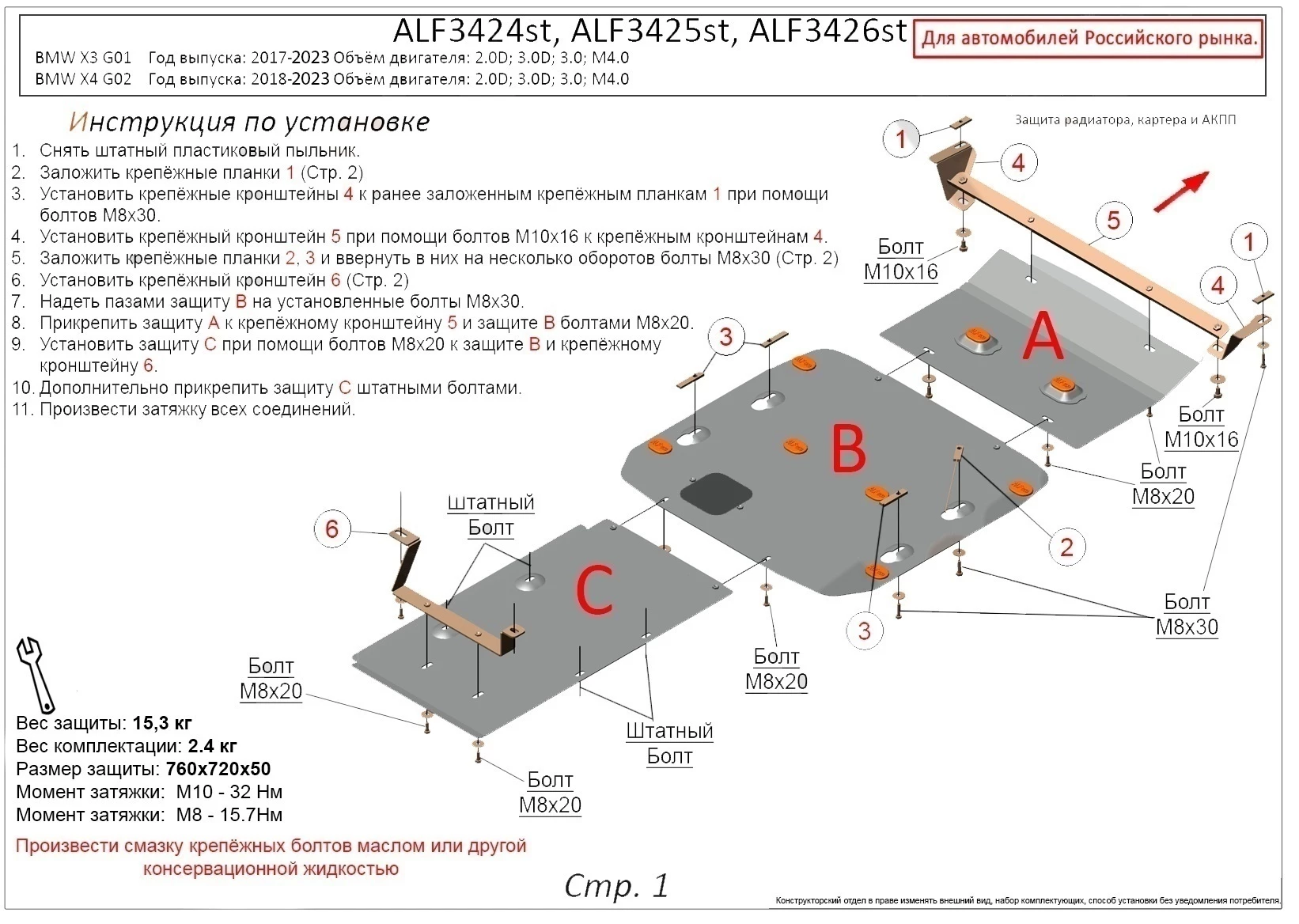 Защита радиатора и картера (2 части) для BMW X3 III (G01) Рестайлинг