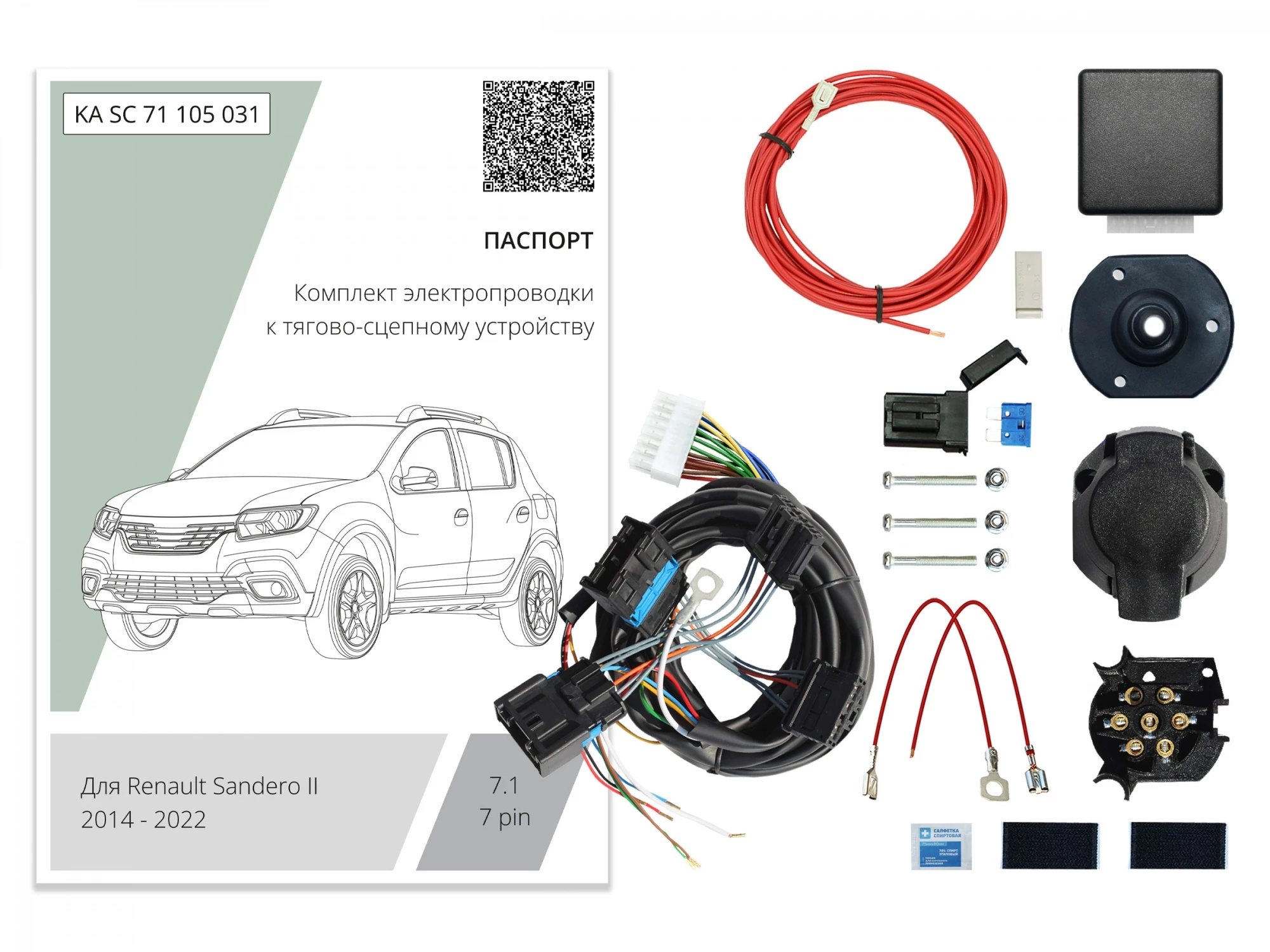 Комплект штатной электрики для фаркопа с блоком 7.1-7Pin для Renault Sandero II Рестайлинг