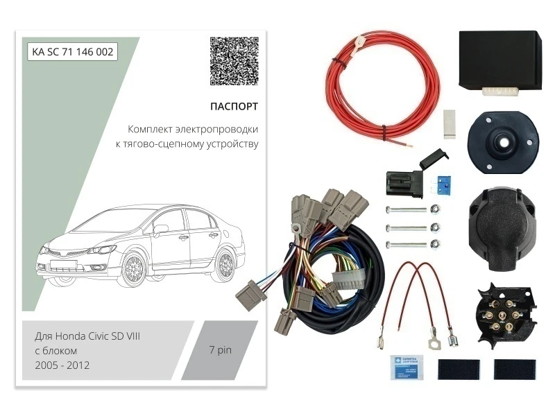 Комплект штатной электрики для фаркопа с блоком 7.1-7Pin для Honda Civic VIII Черный Концептавто KA.SC.71.146.002