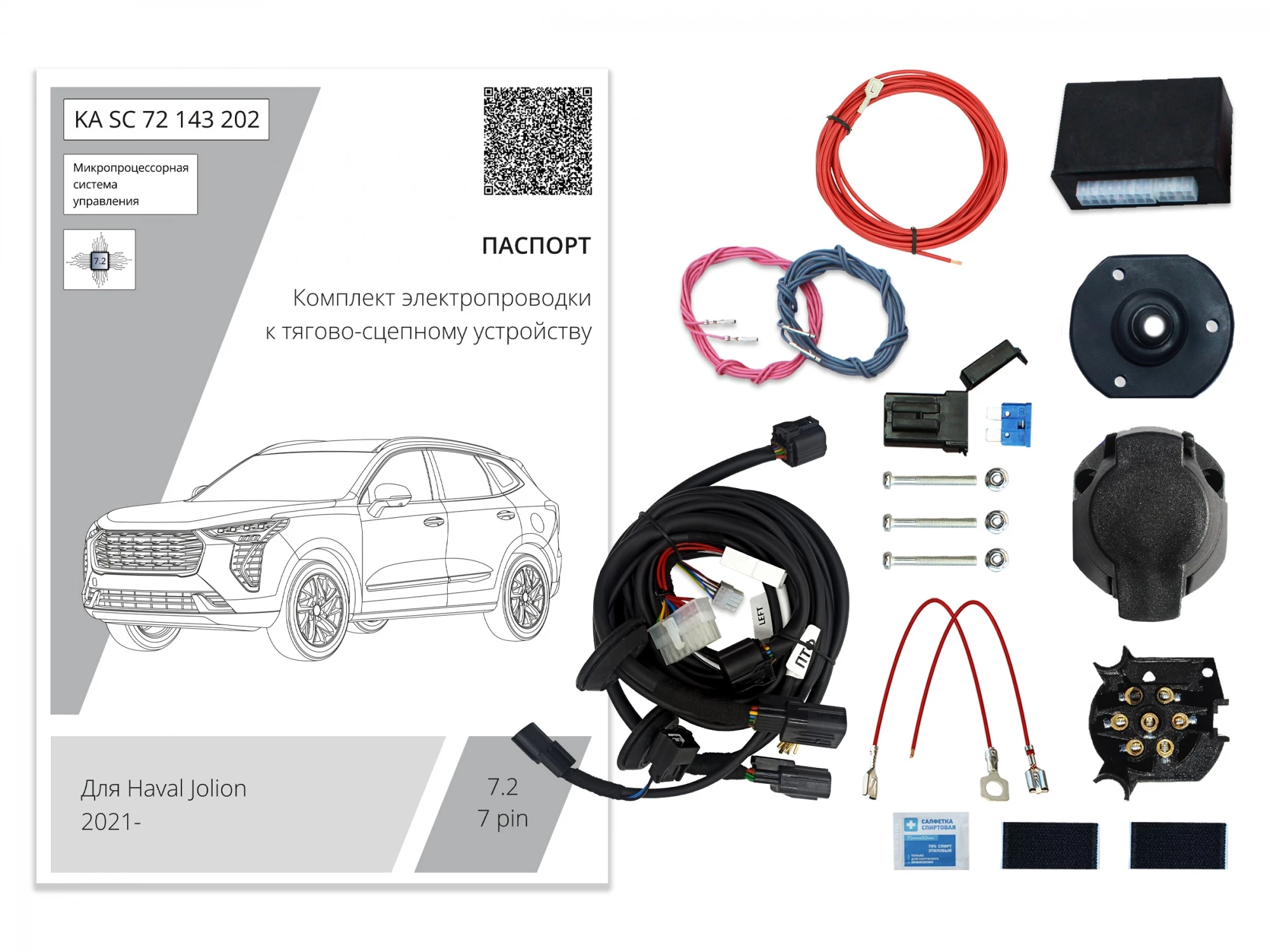 Комплект штатной электрики для фаркопа с блоком 7.2-7Pin для Haval Jolion I