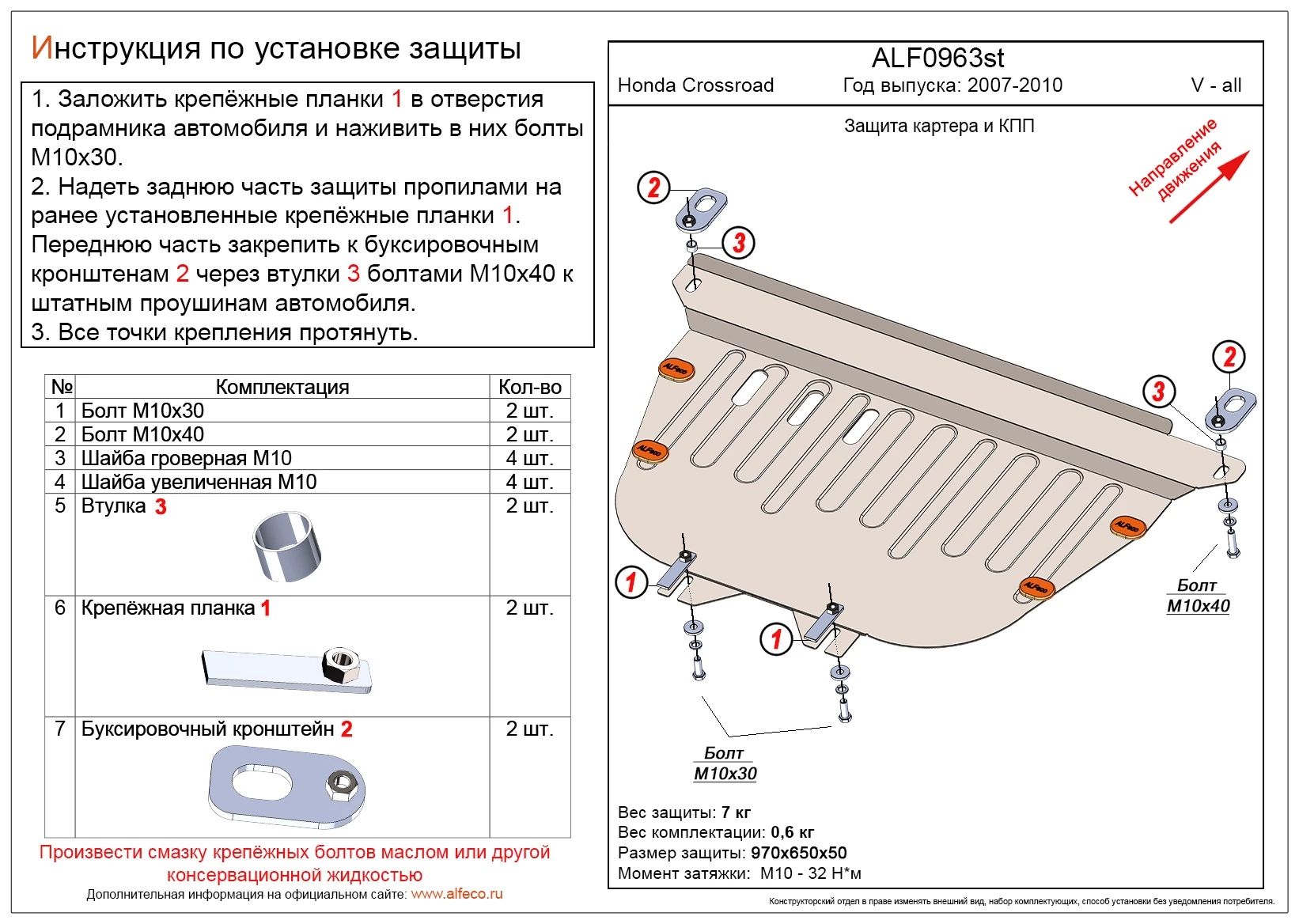 Защита картера и КПП для Honda Crossroad  Alfeco ALF0963AL
