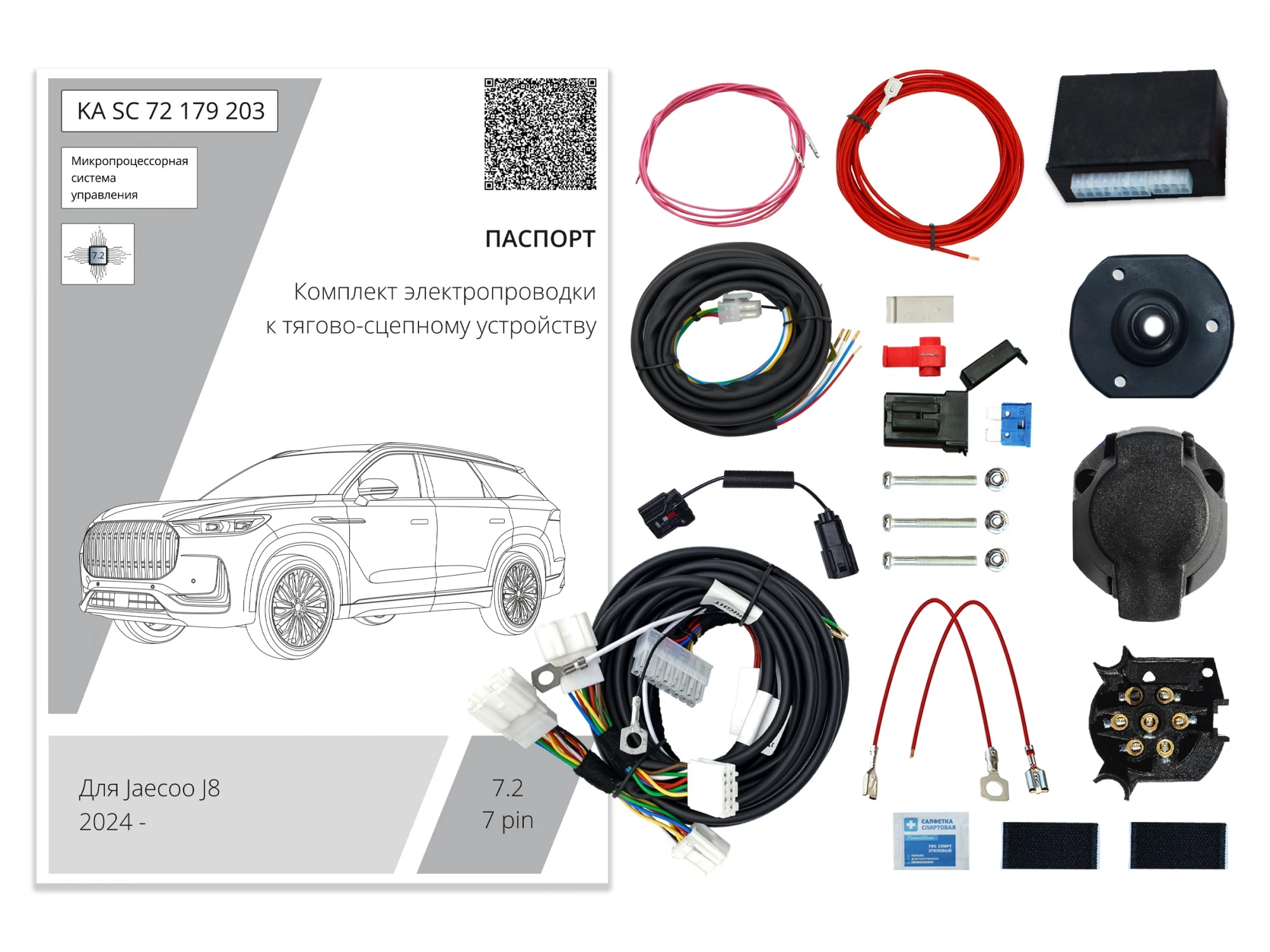 Комплект штатной электрики для фаркопа с блоком 7.2-7Pin для Jaecoo J8