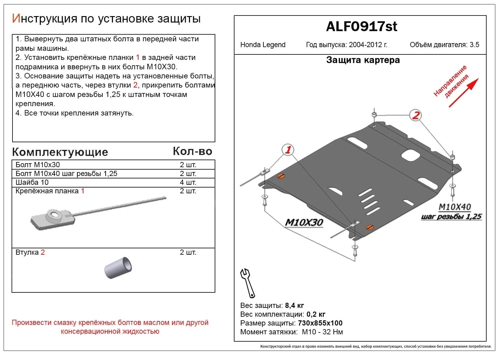 Защита картера и КПП для Honda Legend IV Рестайлинг