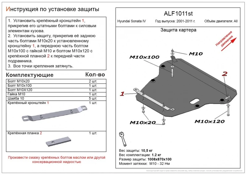 Защита картера и КПП для Hyundai Sonata IV (EF) Рестайлинг  Alfeco ALF1011ST
