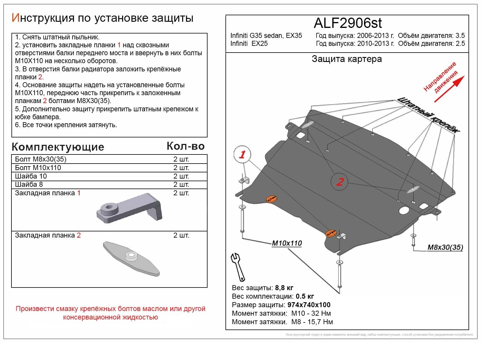 Защита картера для Infiniti EX 25 I (J50)  Alfeco ALF2906AL4