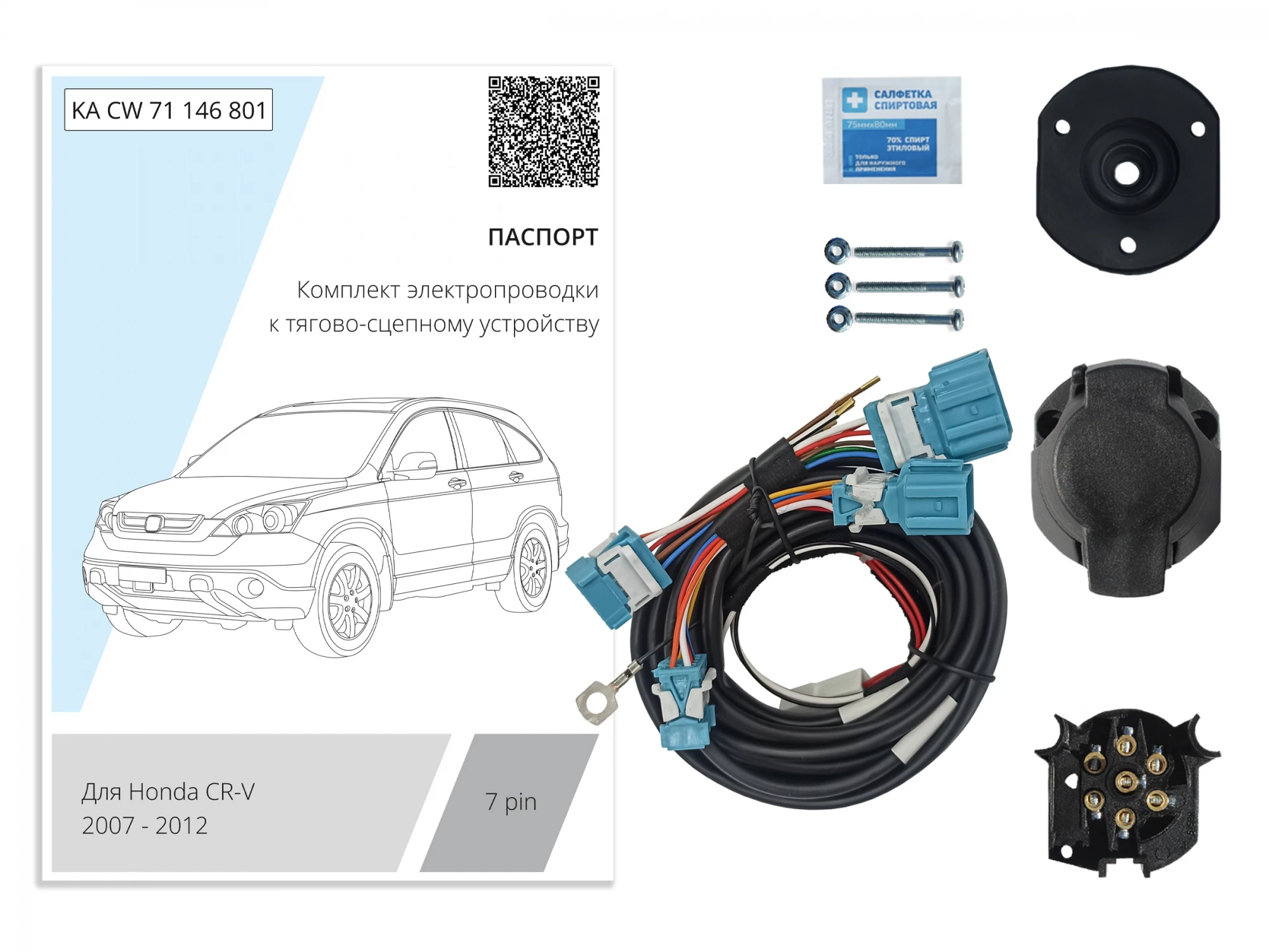 Комплект штатной электрики для фаркопа 7Pin для Honda CR-V III Черный