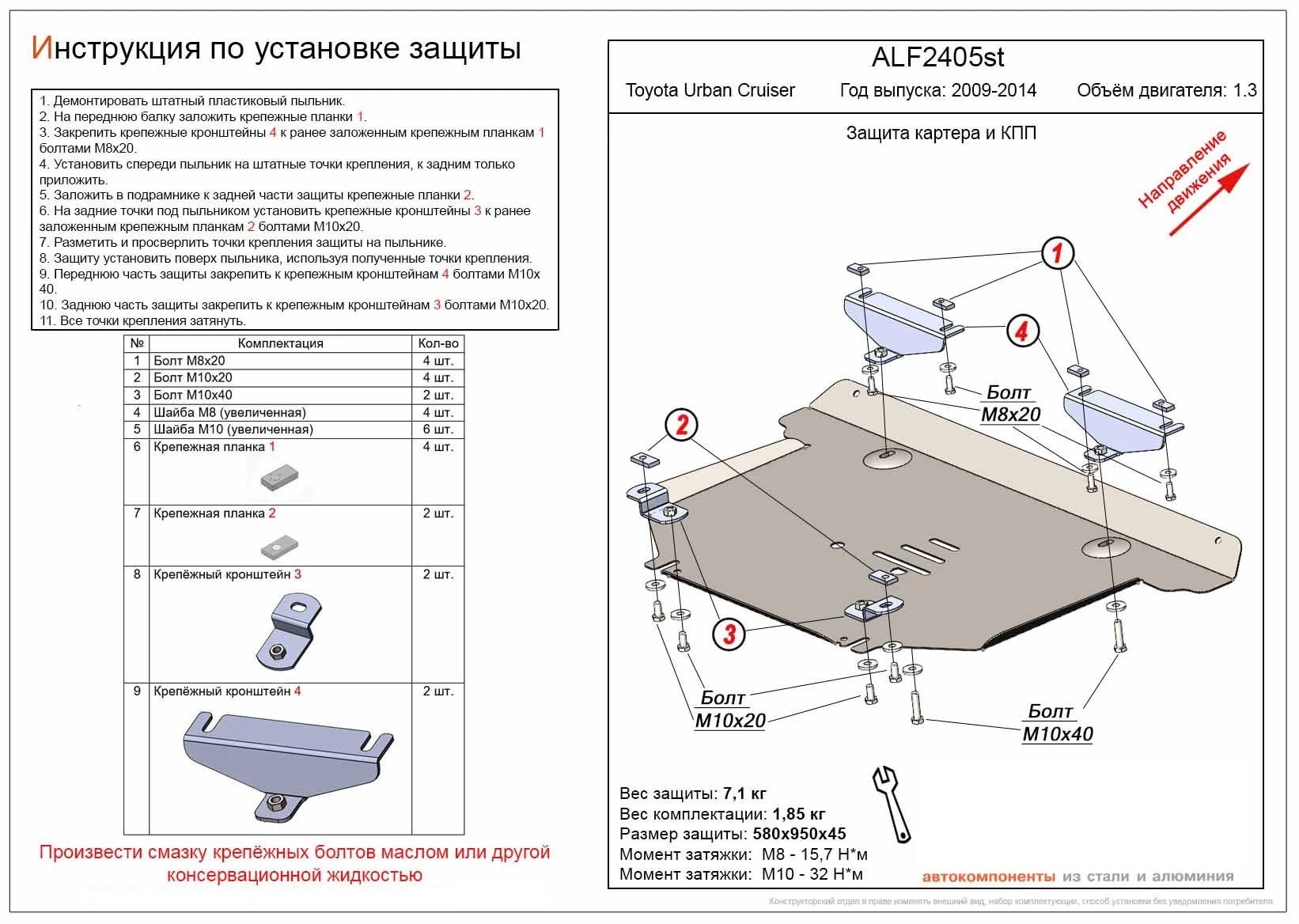 Защита картера и КПП для Toyota Urban Cruiser