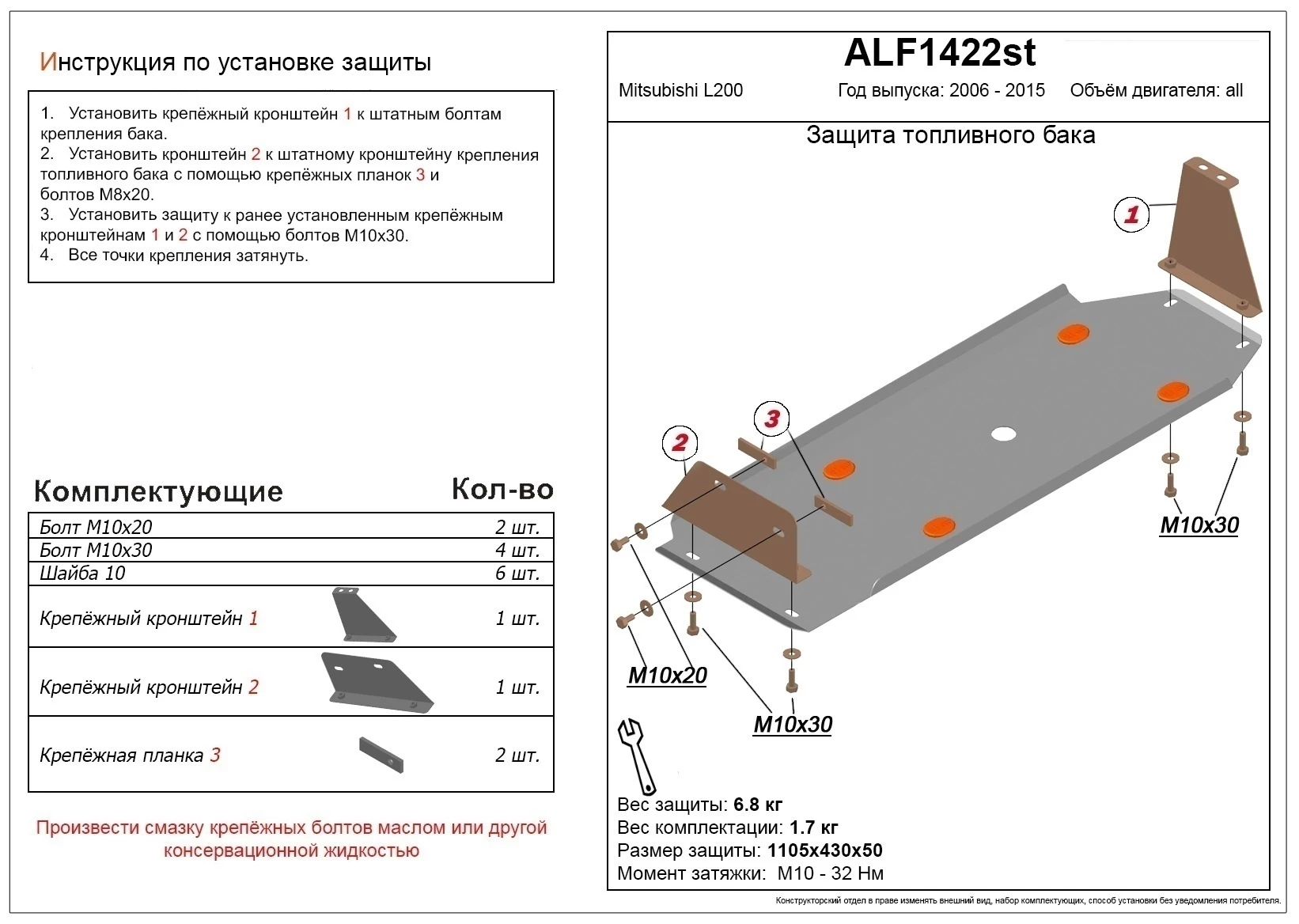 Защита топливного бака для Mitsubishi L200 IV Рестайлинг