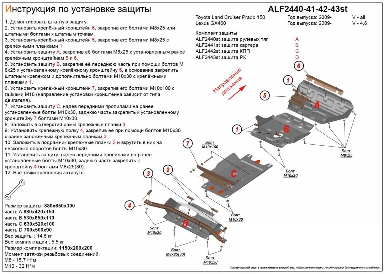 Защита рулевых тяг, картера, КПП и РК (4 части) для Toyota Land Cruiser Prado 150 Series Рестайлинг 3