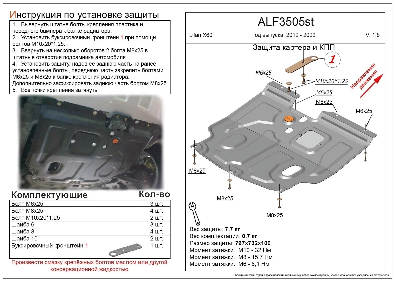 Защита картера и КПП для Lifan X60 I Черный