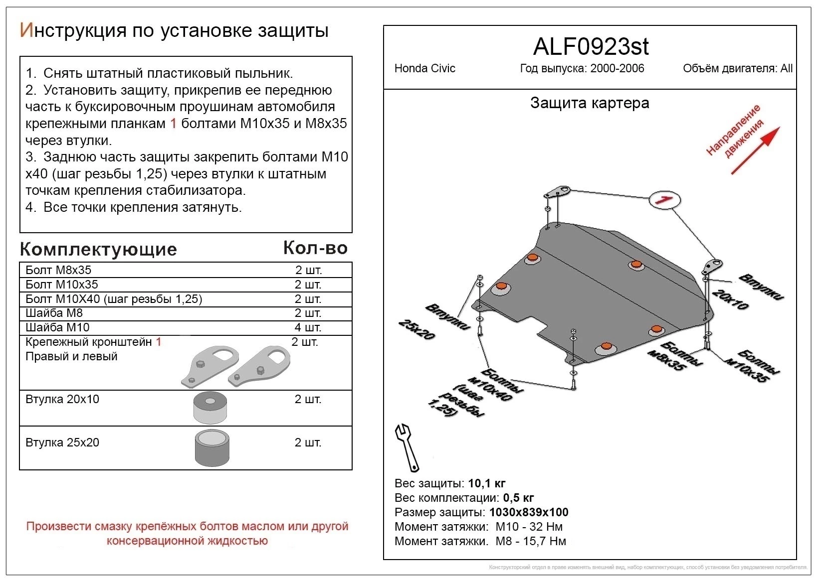 Защита картера и КПП для Honda Civic VII Рестайлинг  Alfeco ALF0923ST