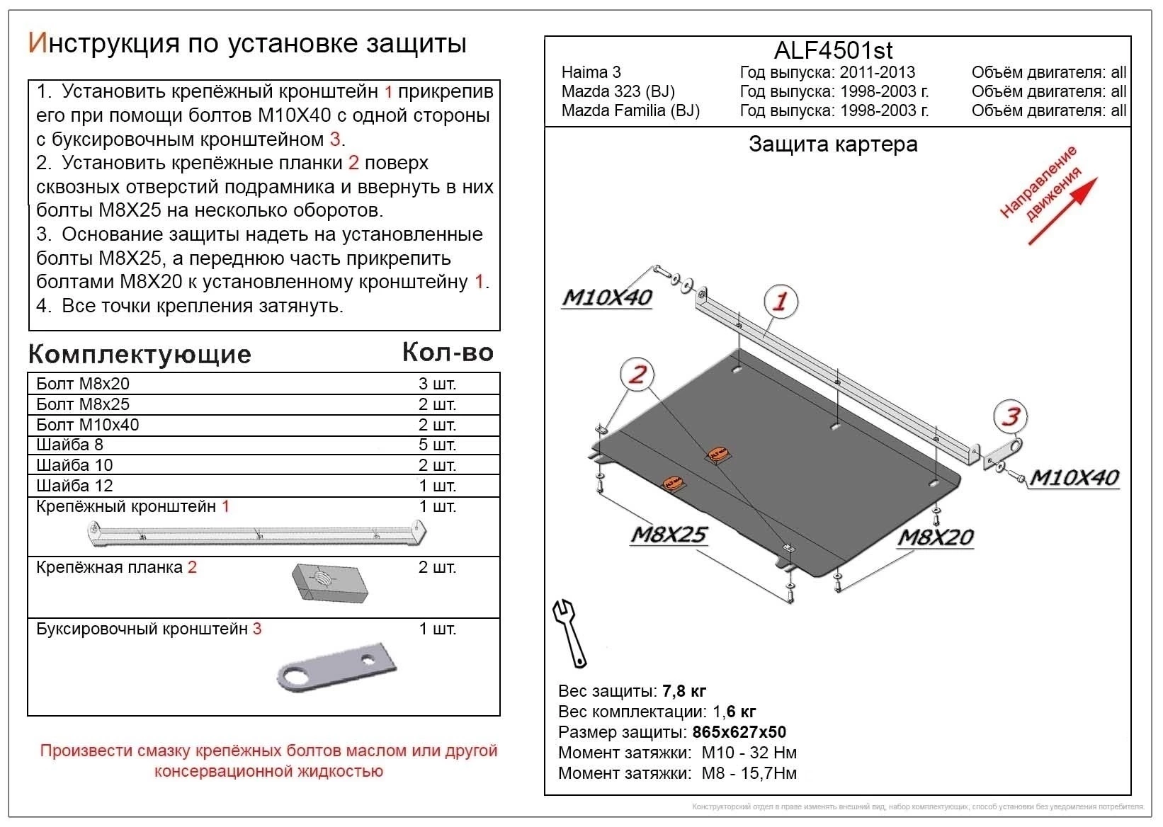 Защита картера и КПП для Mazda 323 VI (BJ) Рестайлинг  Alfeco ALF4501ST