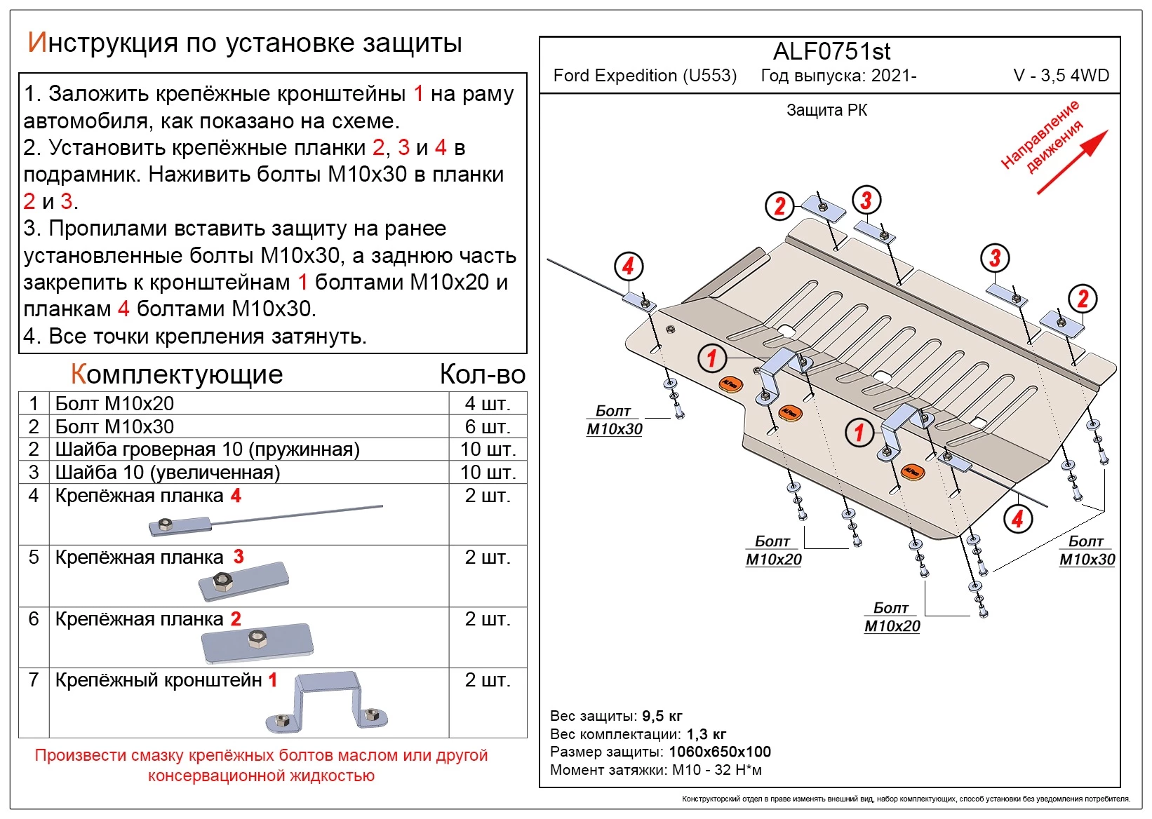 Защита РК для Ford Expedition IV Рестайлинг  Alfeco ALF0751AL