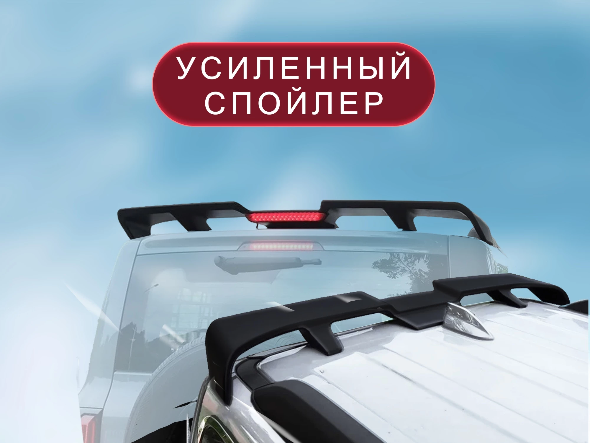 Спойлер на крышу в сборе со стоп сигналом для TANK 300