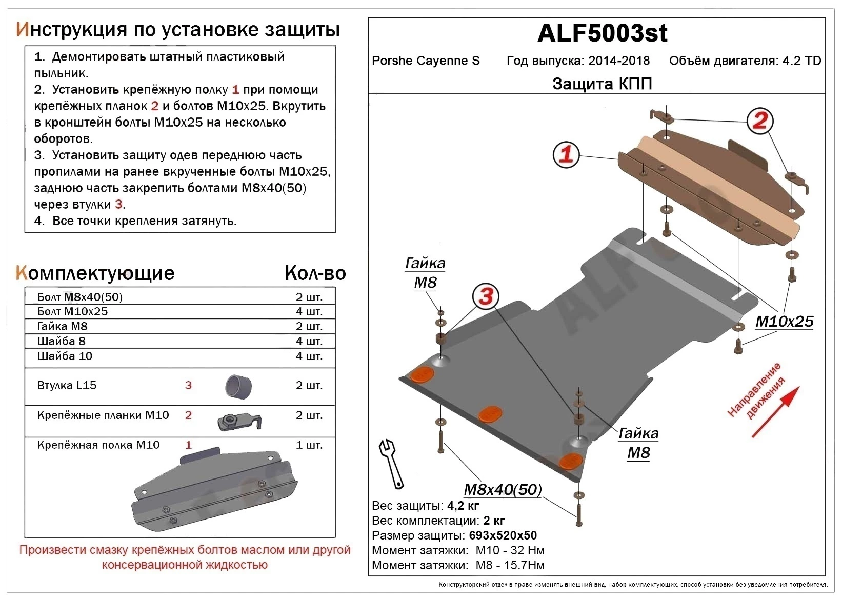 Защита КПП для Porsche Cayenne II Рестайлинг (958)  Alfeco ALF5003AL4