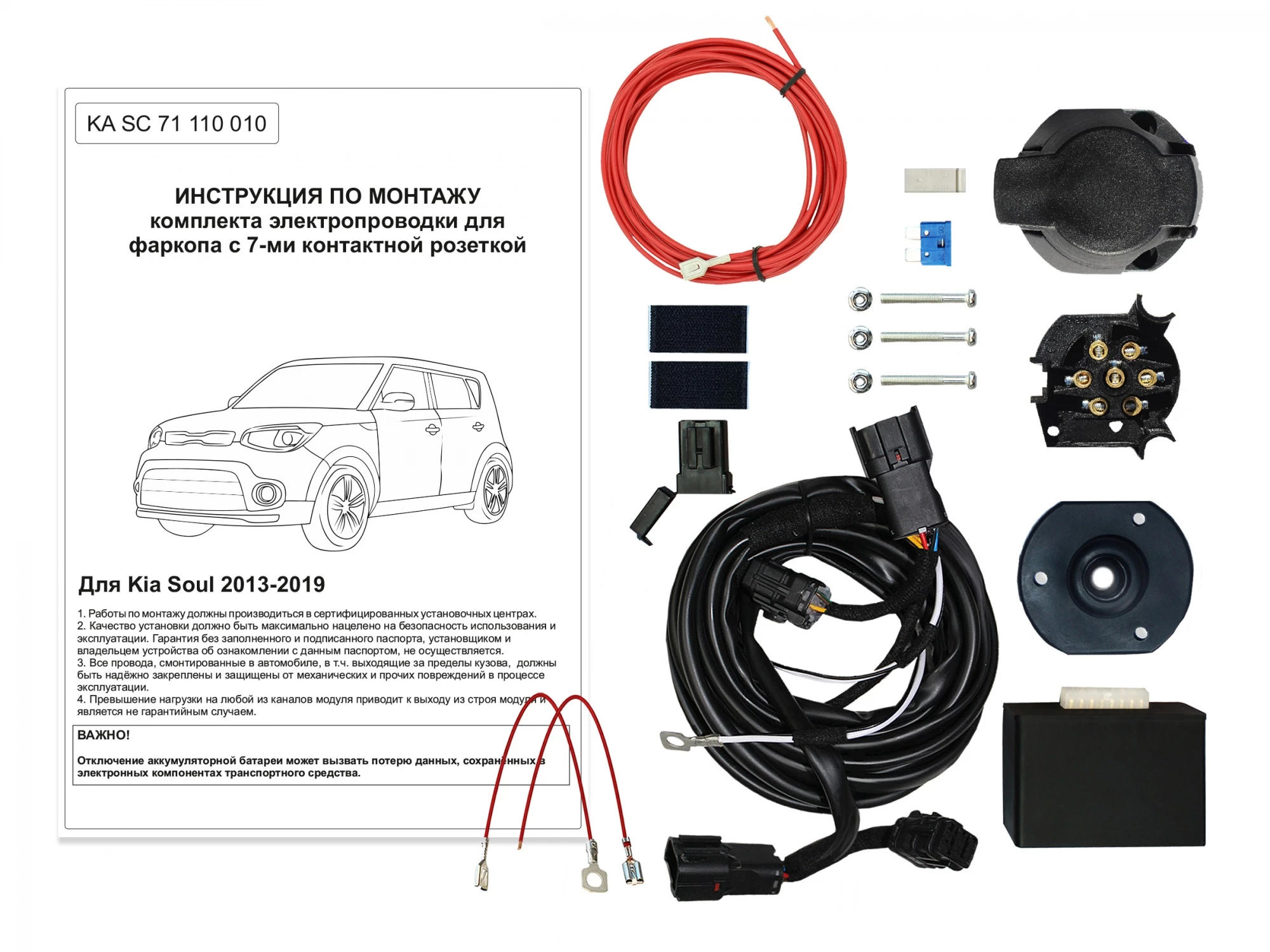 Комплект штатной электрики для фаркопа с блоком 7.1-7Pin для Kia Soul II