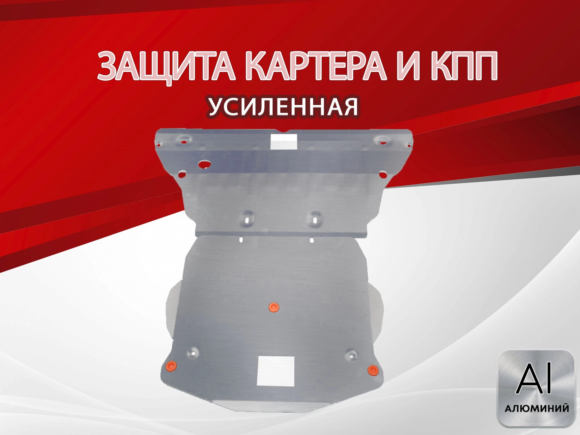 Защита картера и КПП (2 части) для Audi A5 II (F5) Рестайлинг