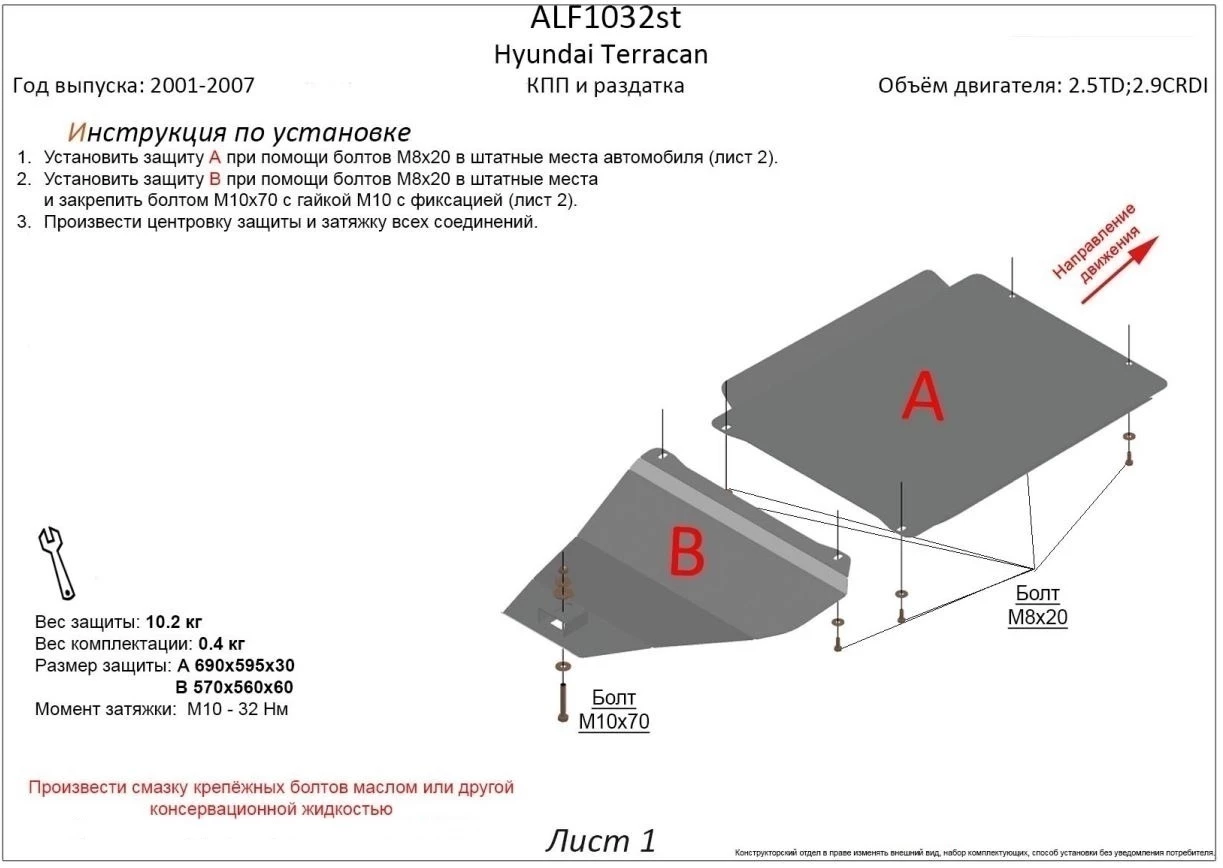 Защита РК для Hyundai Terracan I Рестайлинг